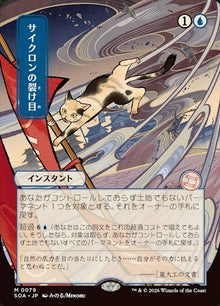 79-cyclonicrift