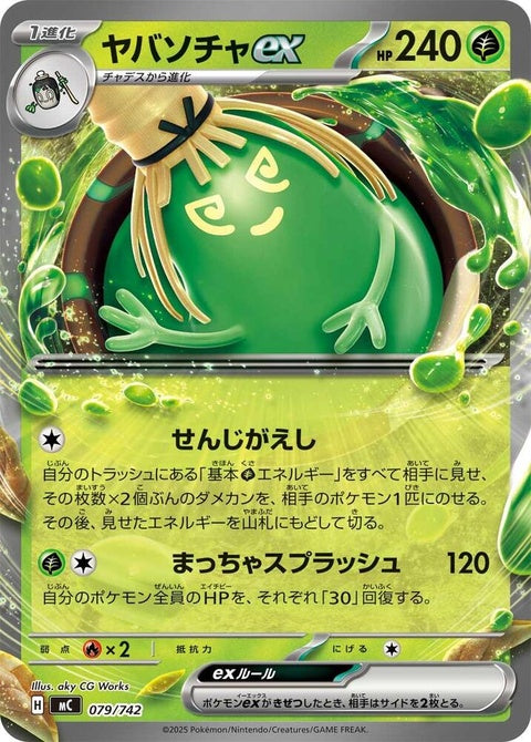 79-sinistchaex