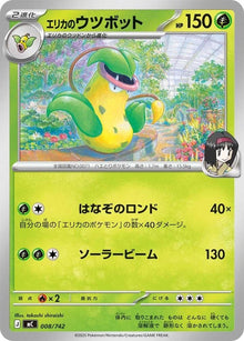 8-erikasvictreebel