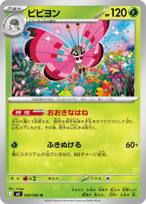 9-vivillon
