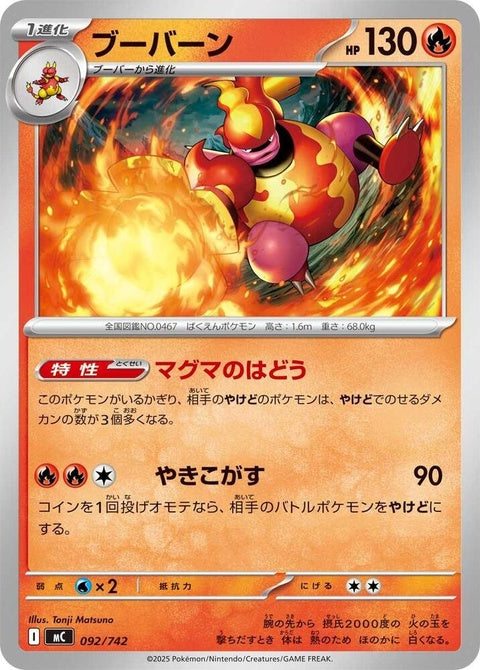 92-magmortar
