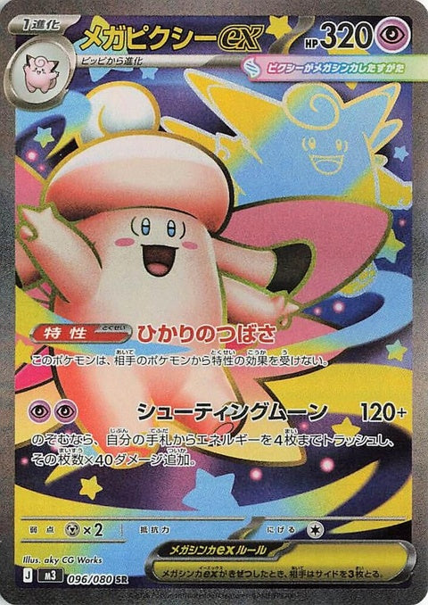 96-megaclefableex