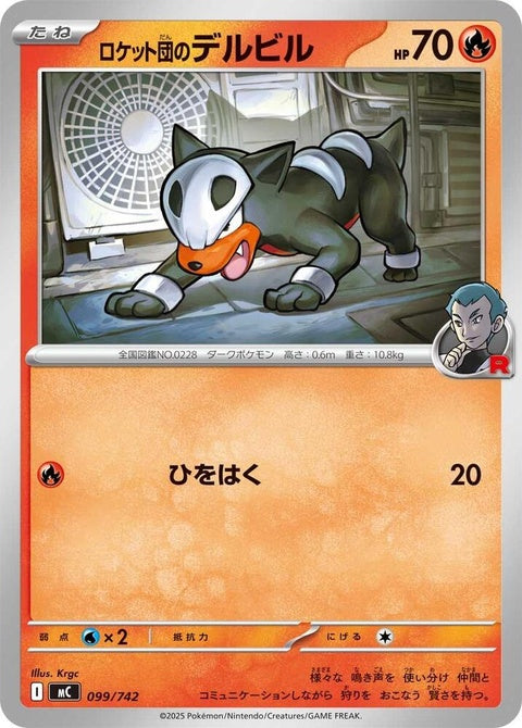 99-teamrocketshoundour